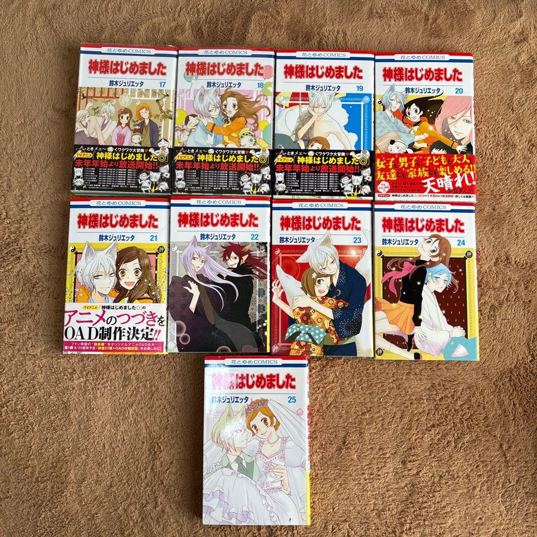 神様はじめました　1〜25巻 全巻セット