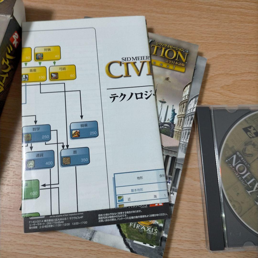 Civilization IV 完全日本語版