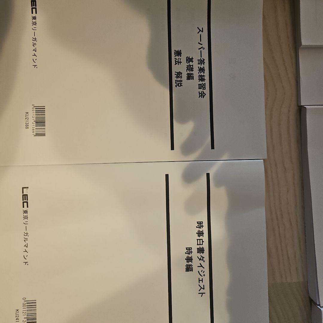 lec 2025年外務専門職　外専コース　参考書一式（2024年購入）