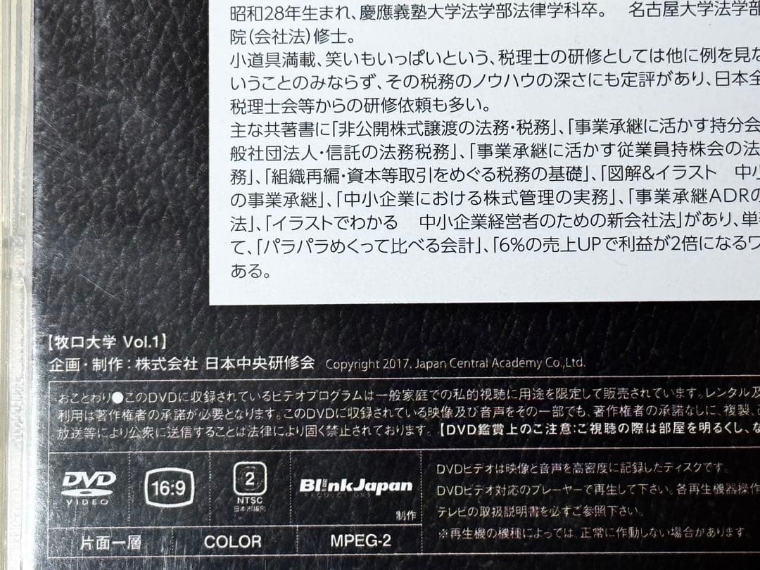 牧口大学 DVD セット 全6巻+書籍『中小企業の事業承継』15訂版