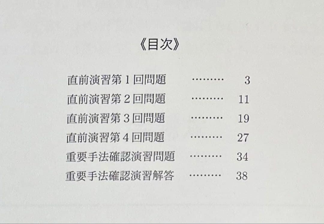 鉄緑会 東大理系数学 直前講習【2024年1月講座】