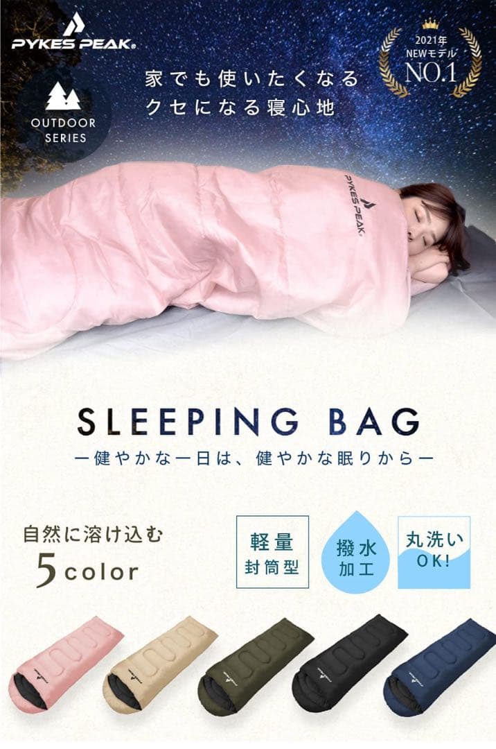 寝袋 封筒型【シーンに合った対応温度で選べる】5色 シュラフ 丸洗い可能キャンプ