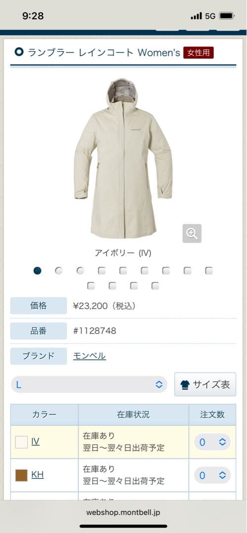 モンベル ランブラーレインコート レディース L