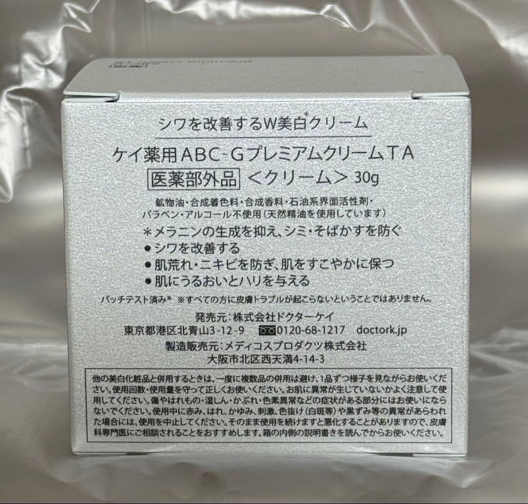 最終値下げ Dr.K ABC-G プレミアムクリーム TA 30g