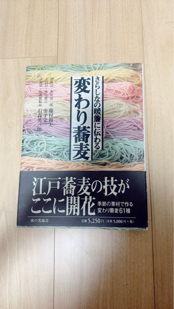 さらしなの暖簾に伝わる変わり蕎麦