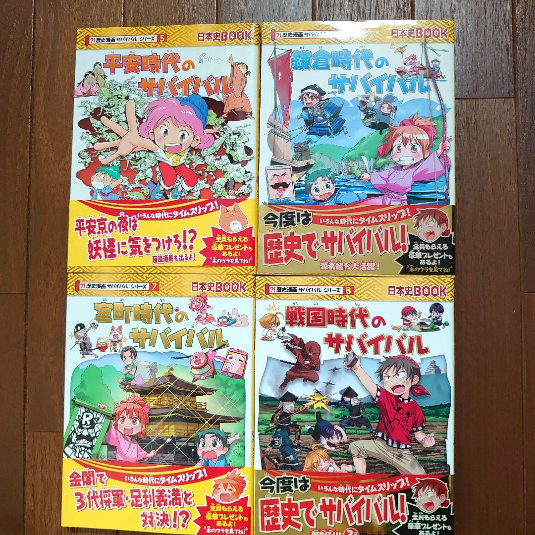 歴史漫画サバイバルシリーズ 14冊セット