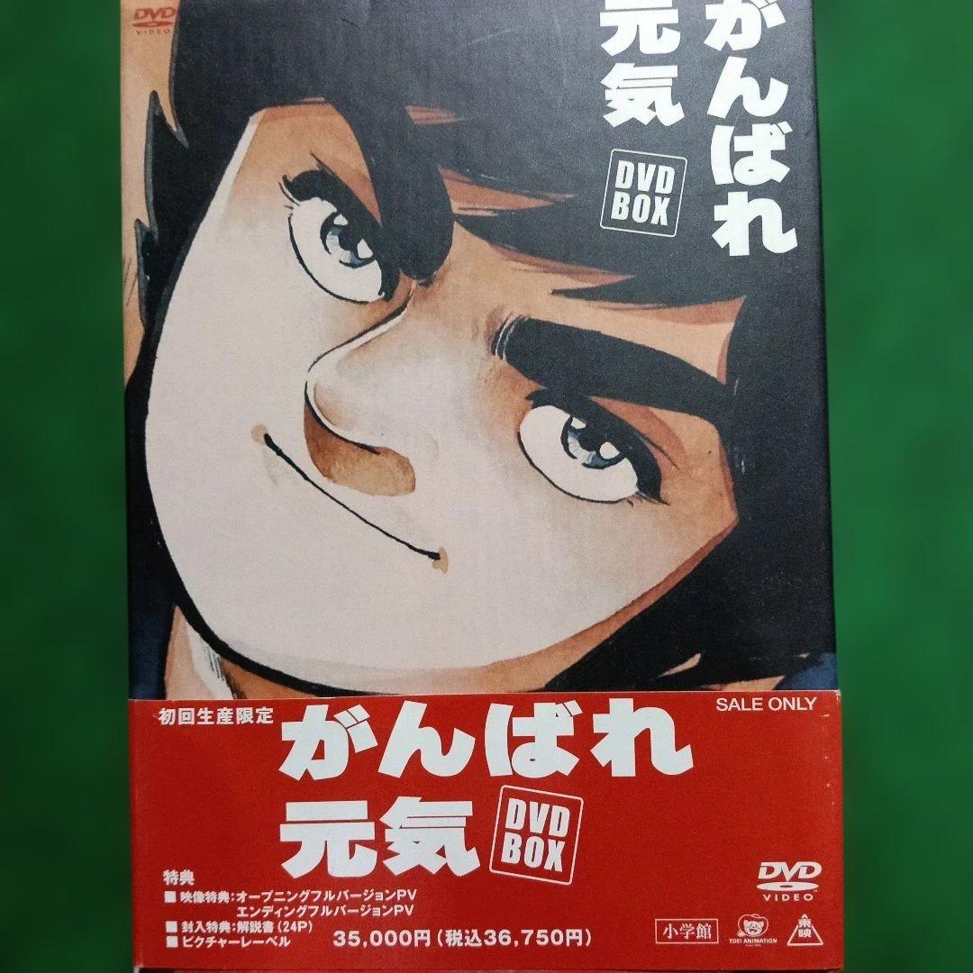 がんばれ元気 DVD BOX