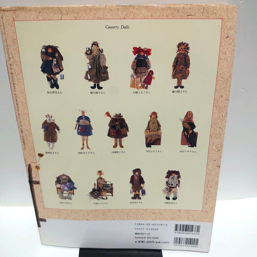 【超希少】カントリードール まるごとわかる!手作りBOOK 1　実物大型紙付き