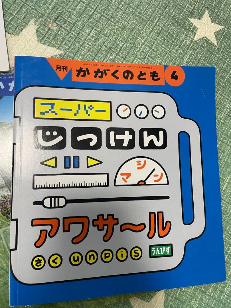 福音館書店こどものとも　かがくのとも60冊