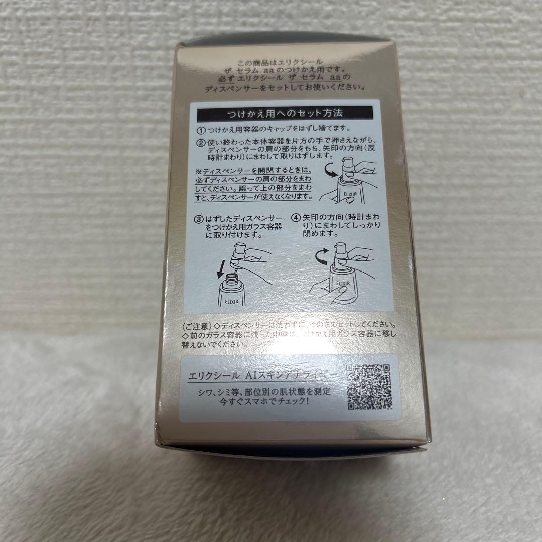 ELIXIR エリクシール ザ セラム aa 薬用 高機能美容液 つけかえ用