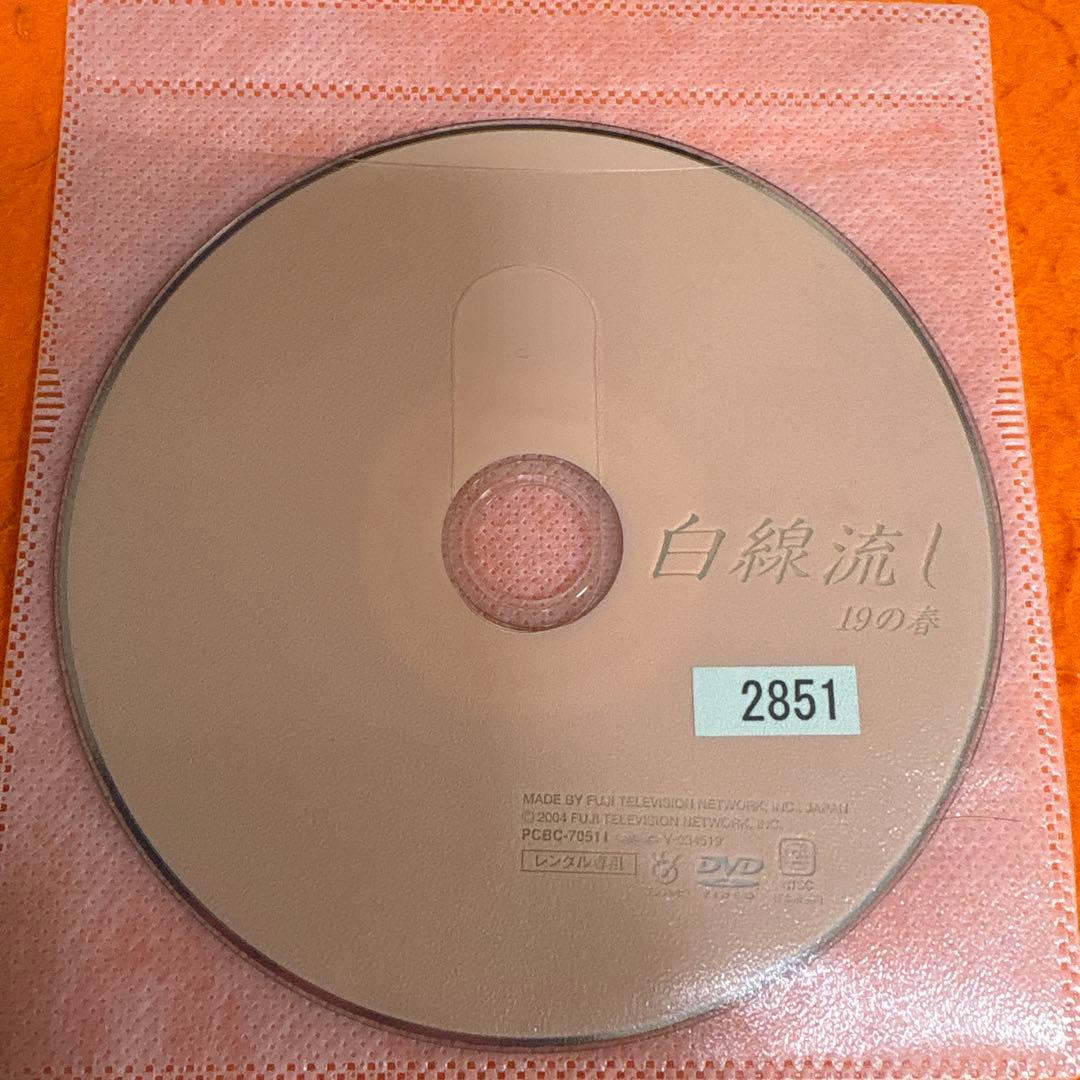 白線流し　 DVD 全巻セット　長瀬智也　全9巻
