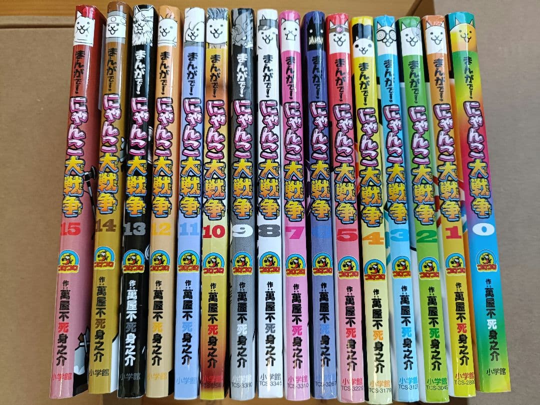 「まんがで! にゃんこ大戦争」0〜15巻