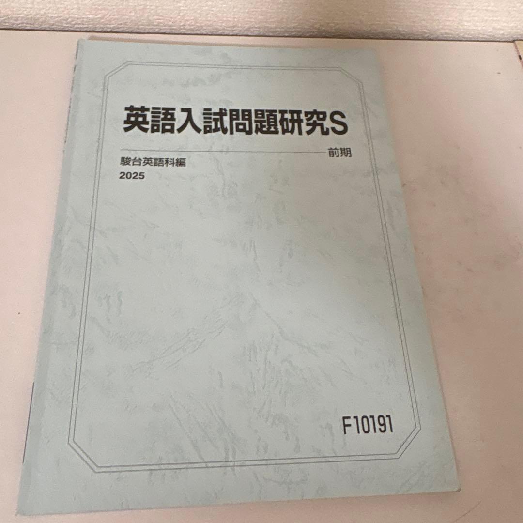【バラ売り可】駿台テキスト　25冊セット