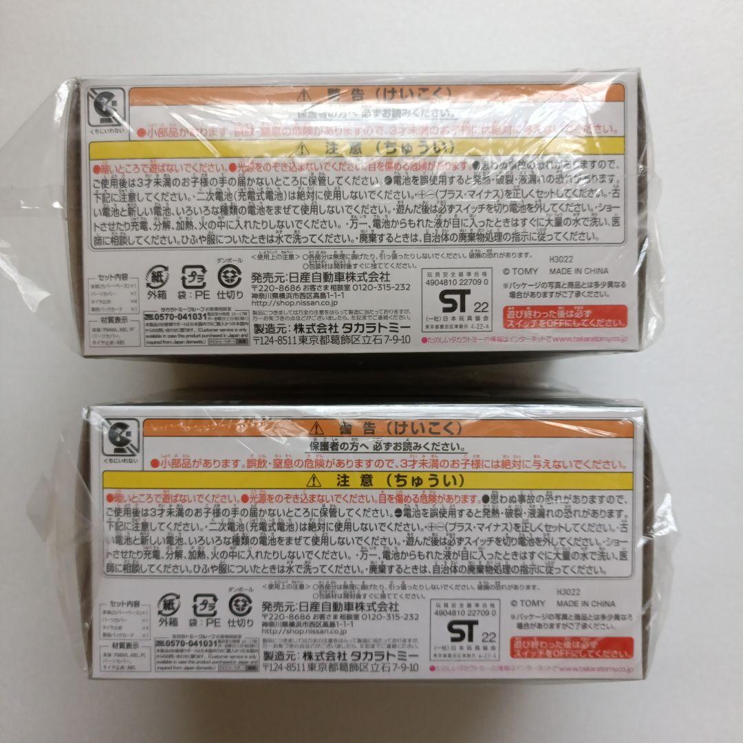 トミカ ライトアップシアター NISMO 2箱 新品未開封