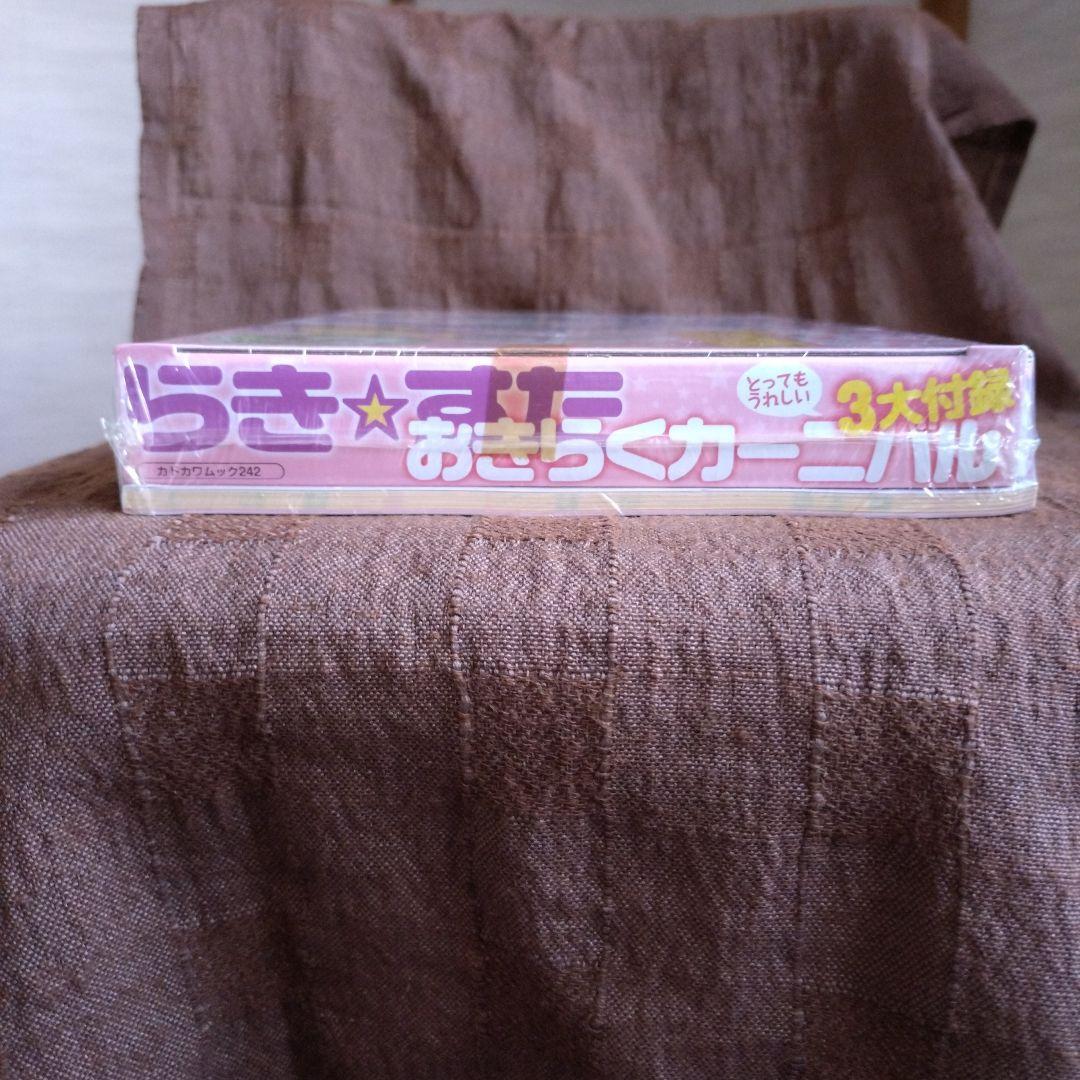 らきすた　おきらくカーニバル　新品・未開封