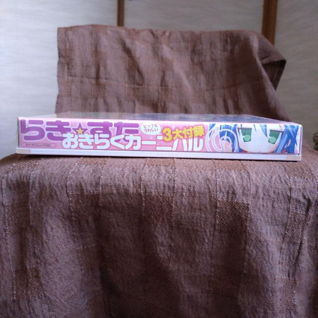 らきすた　おきらくカーニバル　新品・未開封