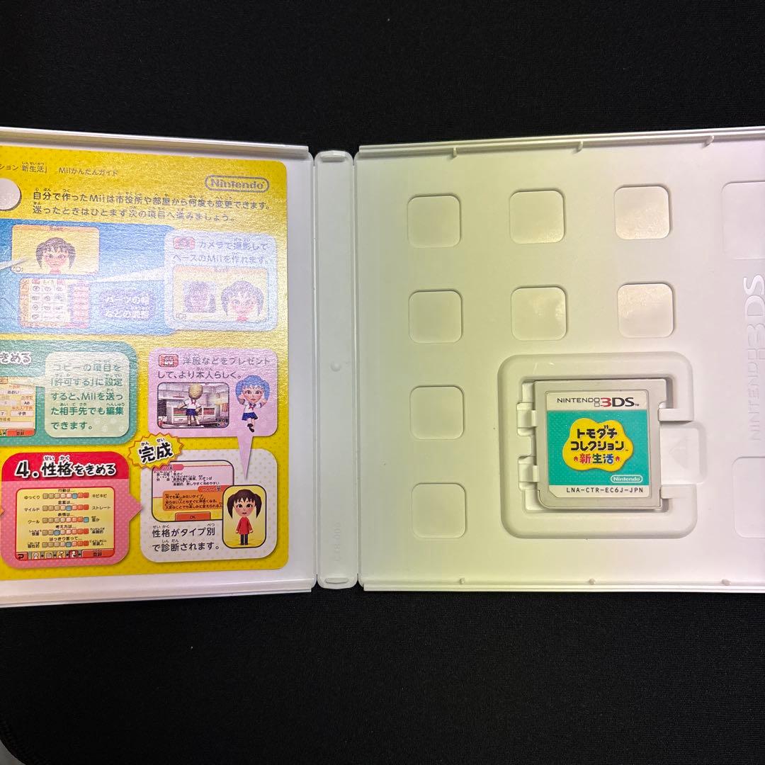 【翌日発送】トモダチコレクション 新生活 トモコレ 3DS ケース付き