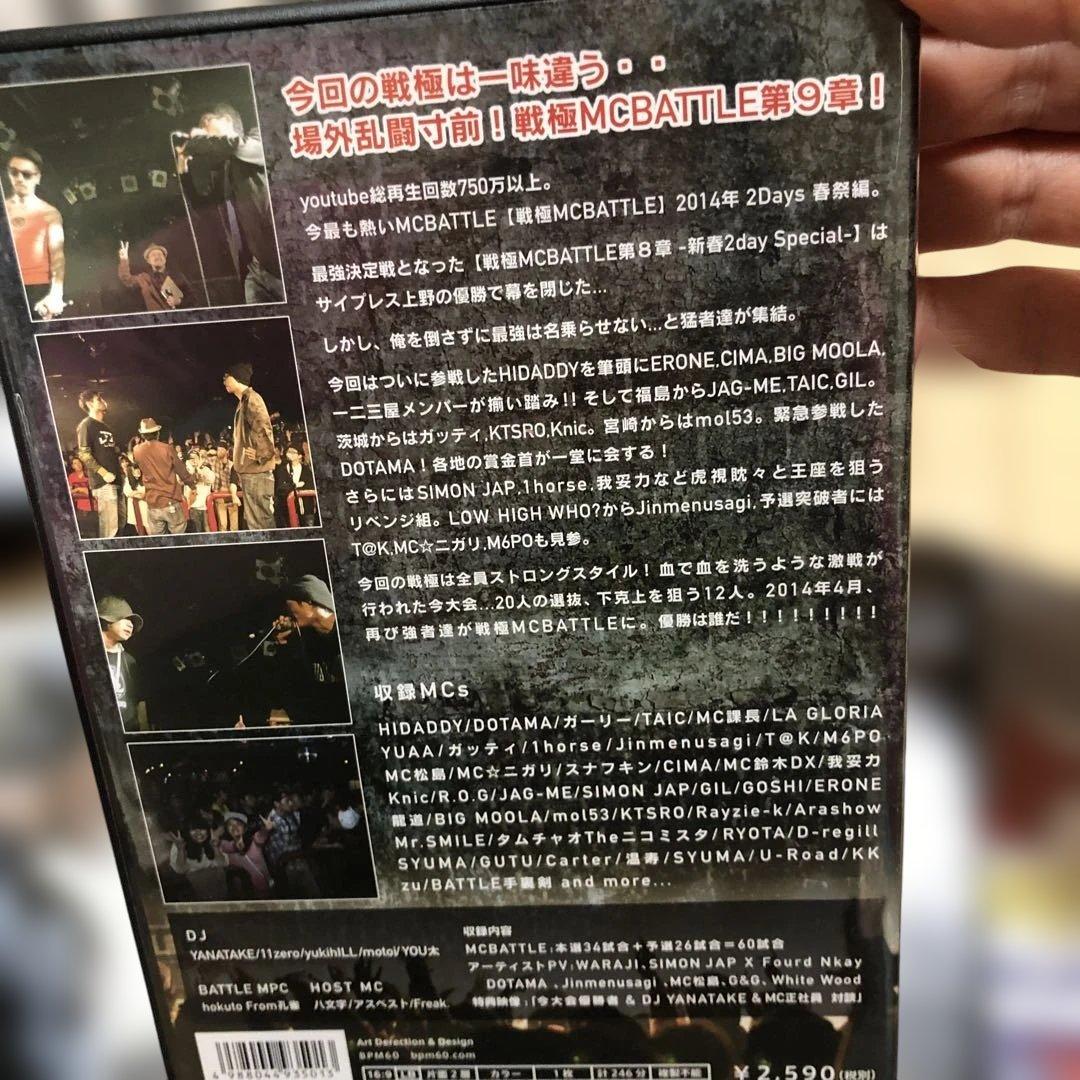 ヒップホップ　DVD ラップバトル　晋平太