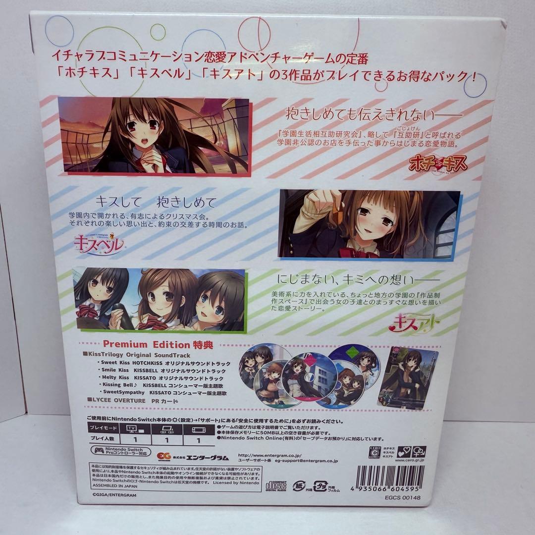 【新品未開封】　キストリロジー プレミアムエディション　Switch