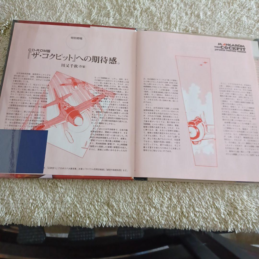 初版 CD-ROM ザ・コクピット 松本零士 1996年 帯付き レア