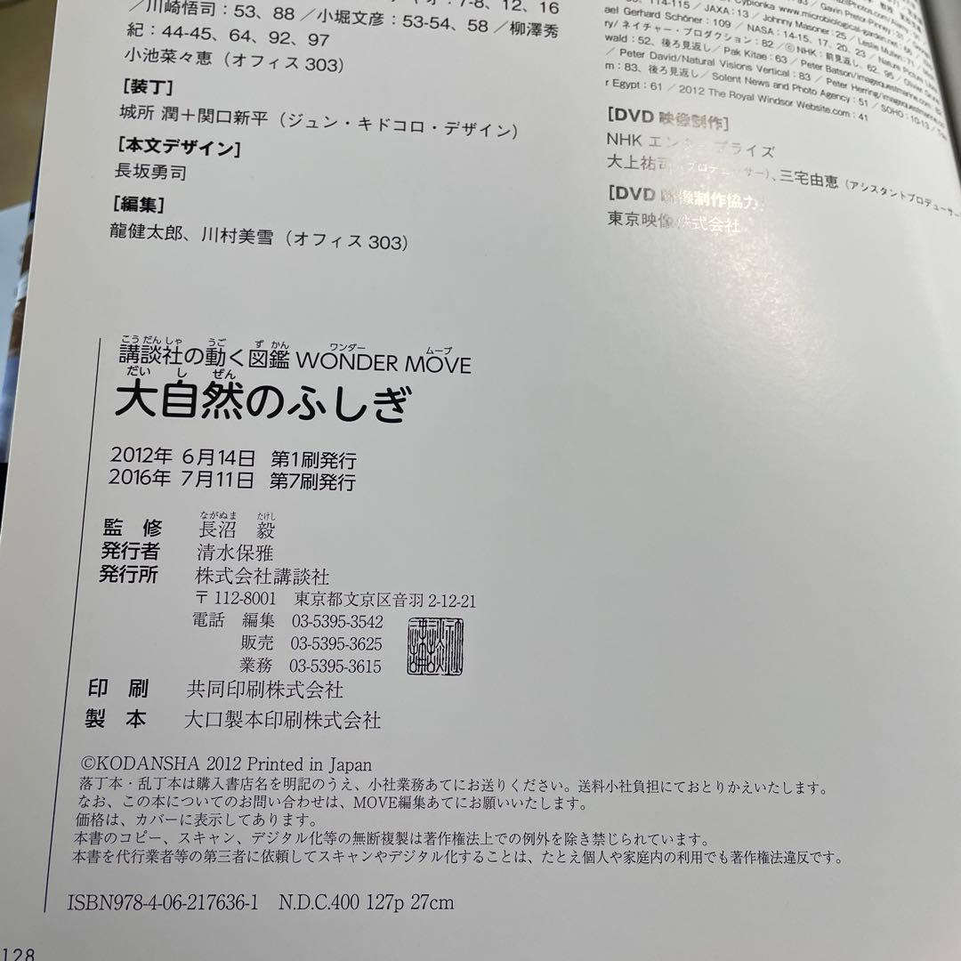 MOVE ムーブ　 講談社の動く図鑑　6冊セット　DVD付き