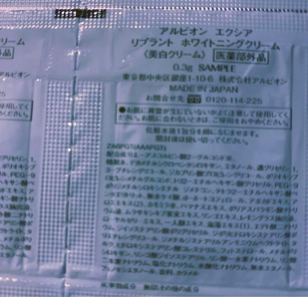 エクシアリプラントホワイトニングクリーム