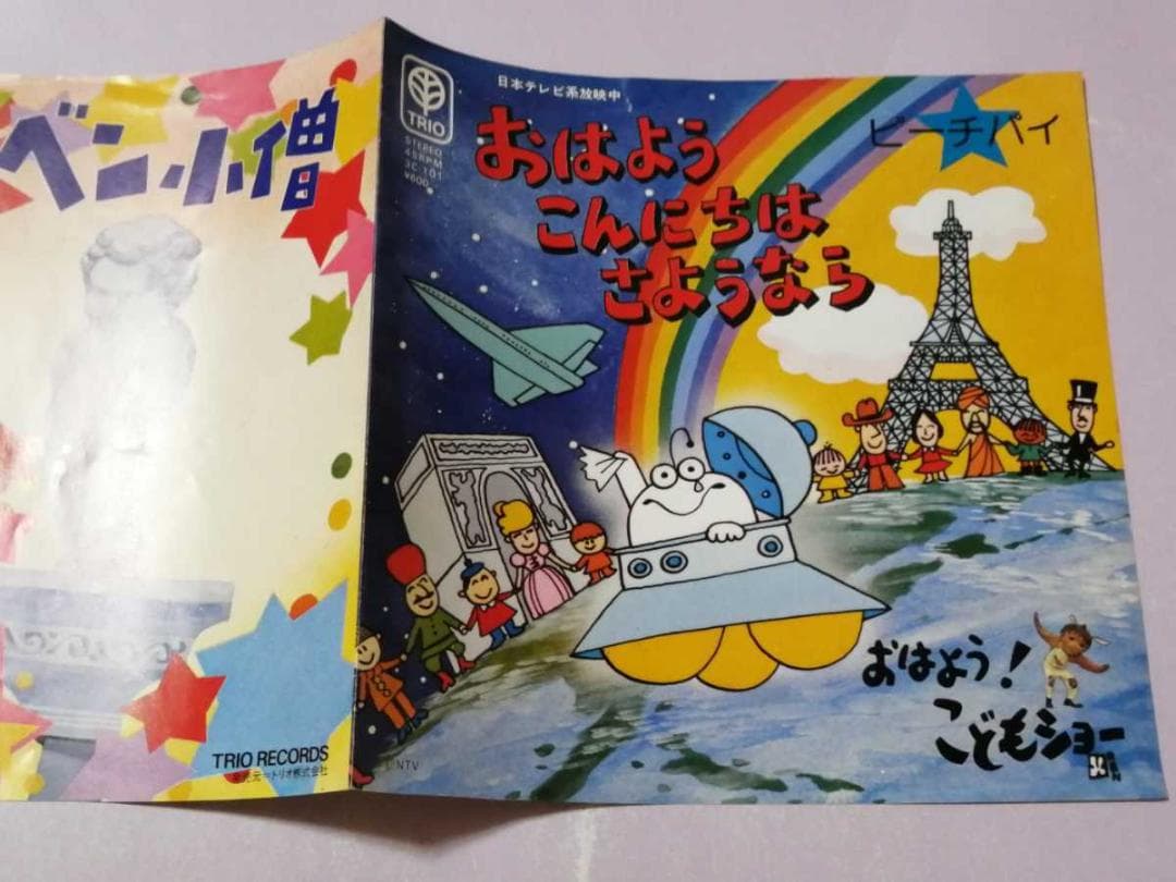 （７）小坂忠／ションベン小僧　デッドストック／おはよう！こどもショー