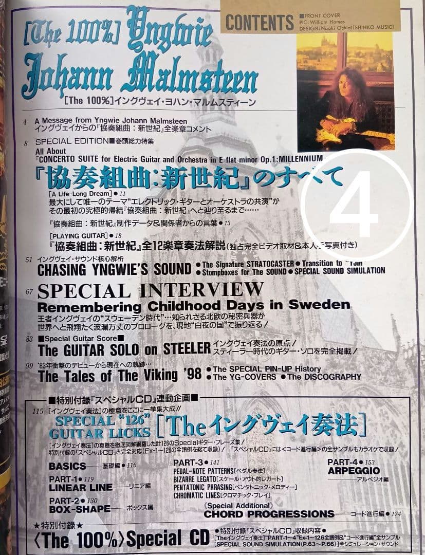 YOUNG GUITAR増刊号 YNGWIE イングヴェイ 楽譜 スコア CD付