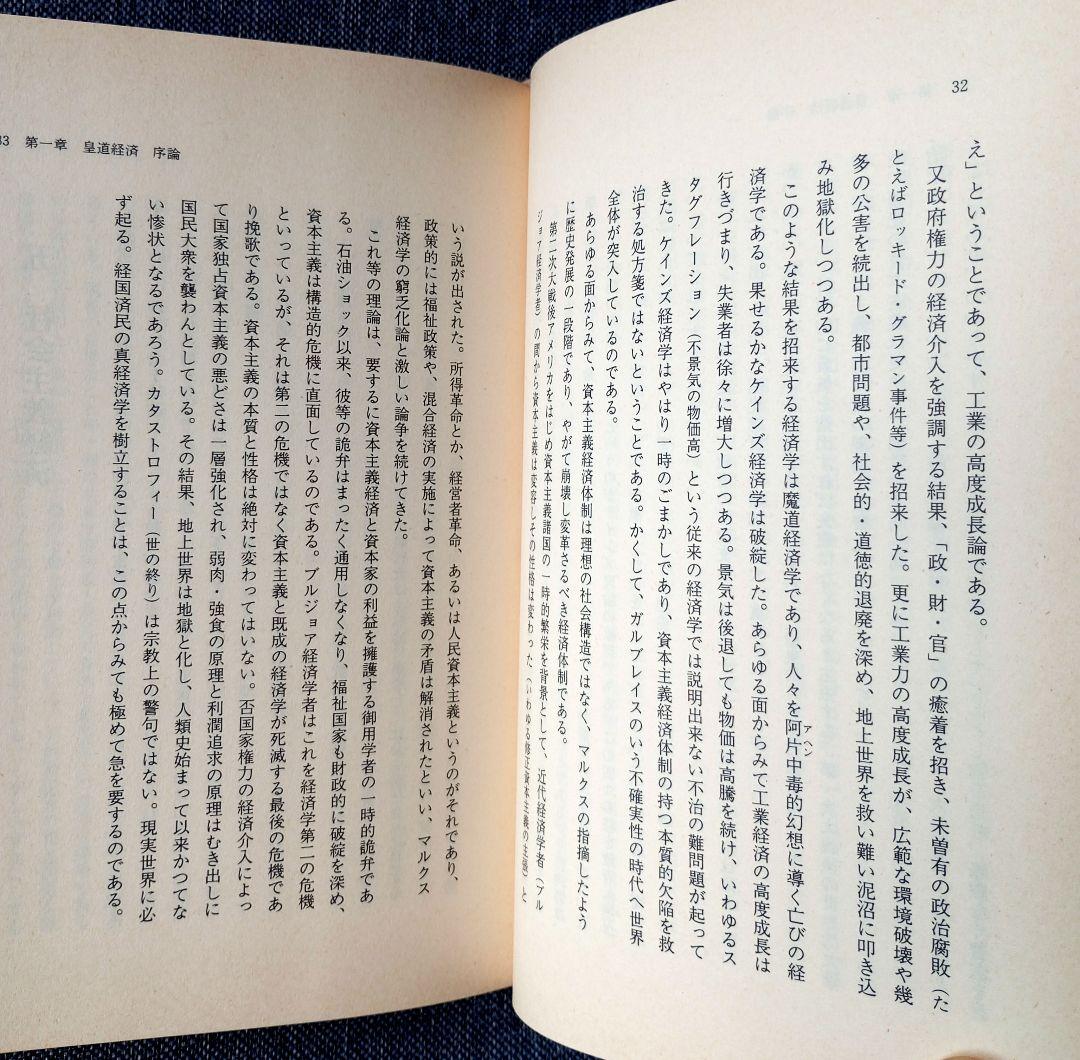 世界改造論『出口王仁三郎』泉田瑞顕