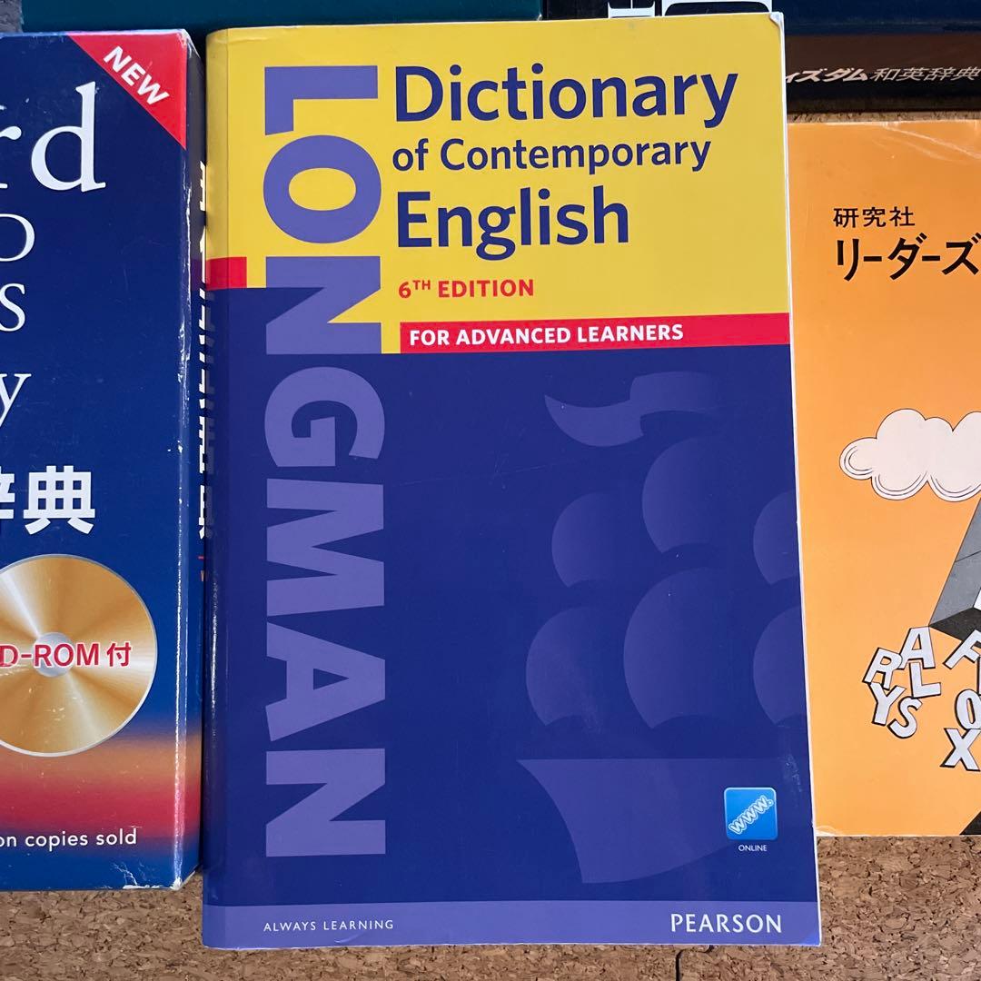 英和和英英英　辞典セット