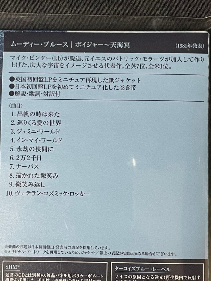 ムーディ・ブルース / ボイジャー~天海冥 紙ジャケット仕様 新品