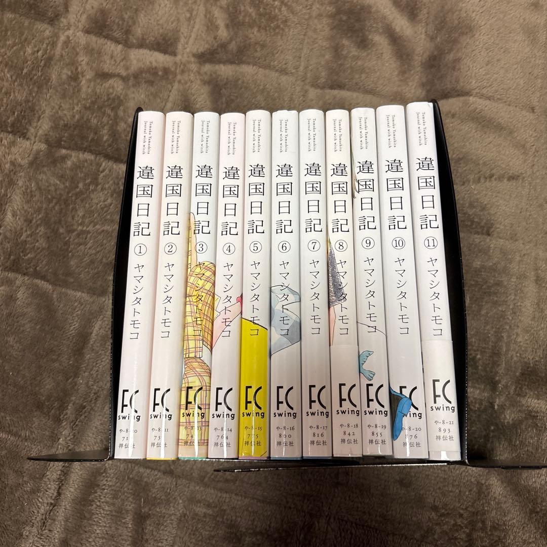 違国日記 全巻 1-11巻 ヤマシタトモコ 映画化 アニメ 全初版 希少
