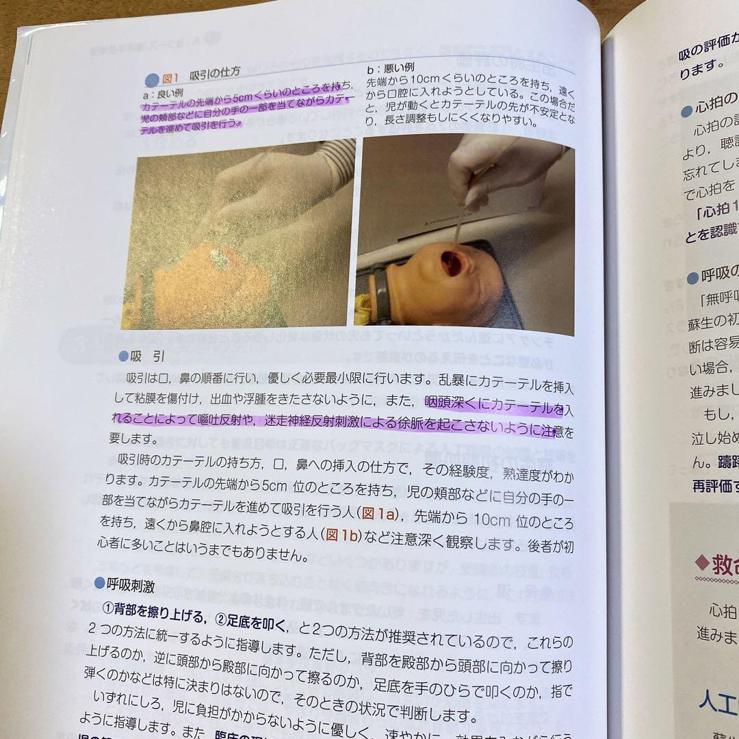 NCPR2020 新生児蘇生法テキスト 第5版