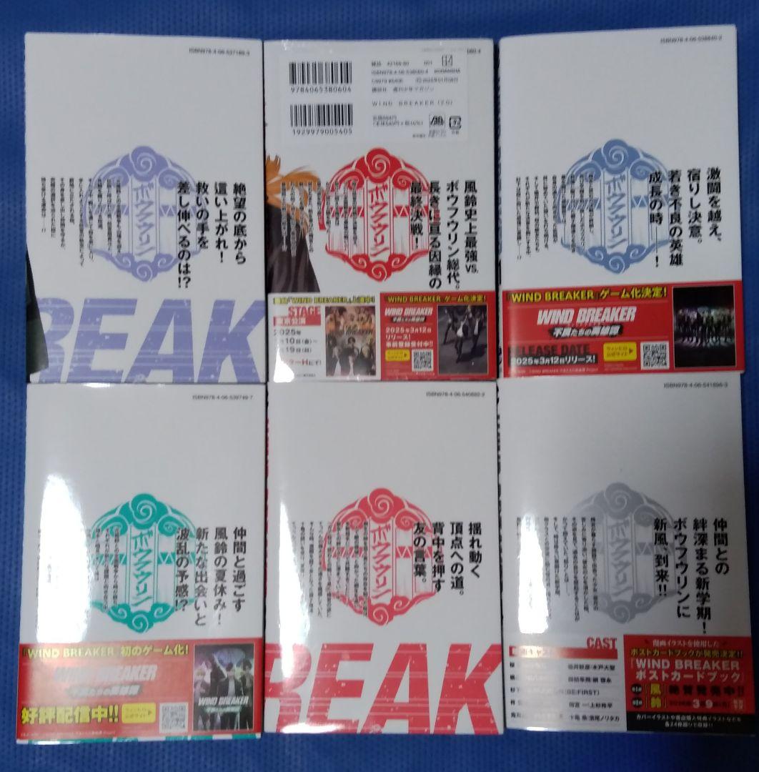 WIND BREAKER ウィンドブレイカー 全巻セット