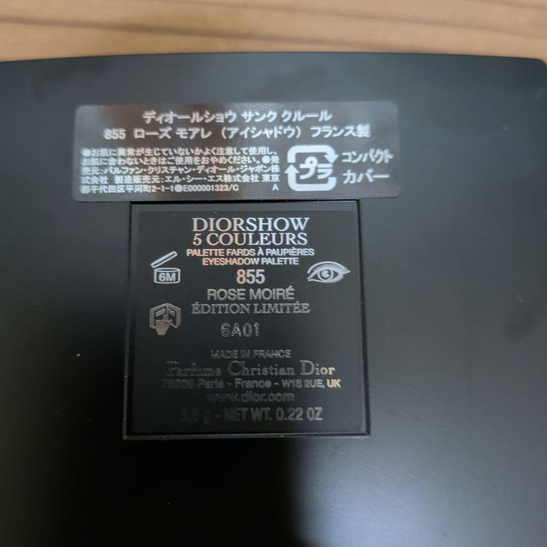 ディオールショウサンククルール855。ほぼ新品。限定色