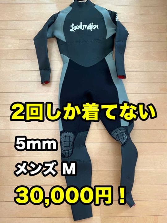 ローカルモーション　ウェットスーツ　5mm Mサイズ　海　サーフィン