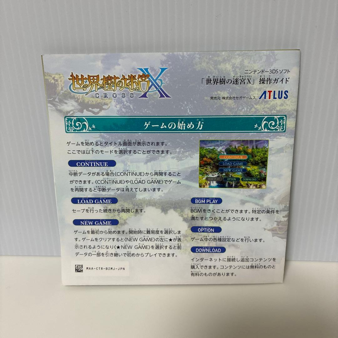 世界樹の迷宮x