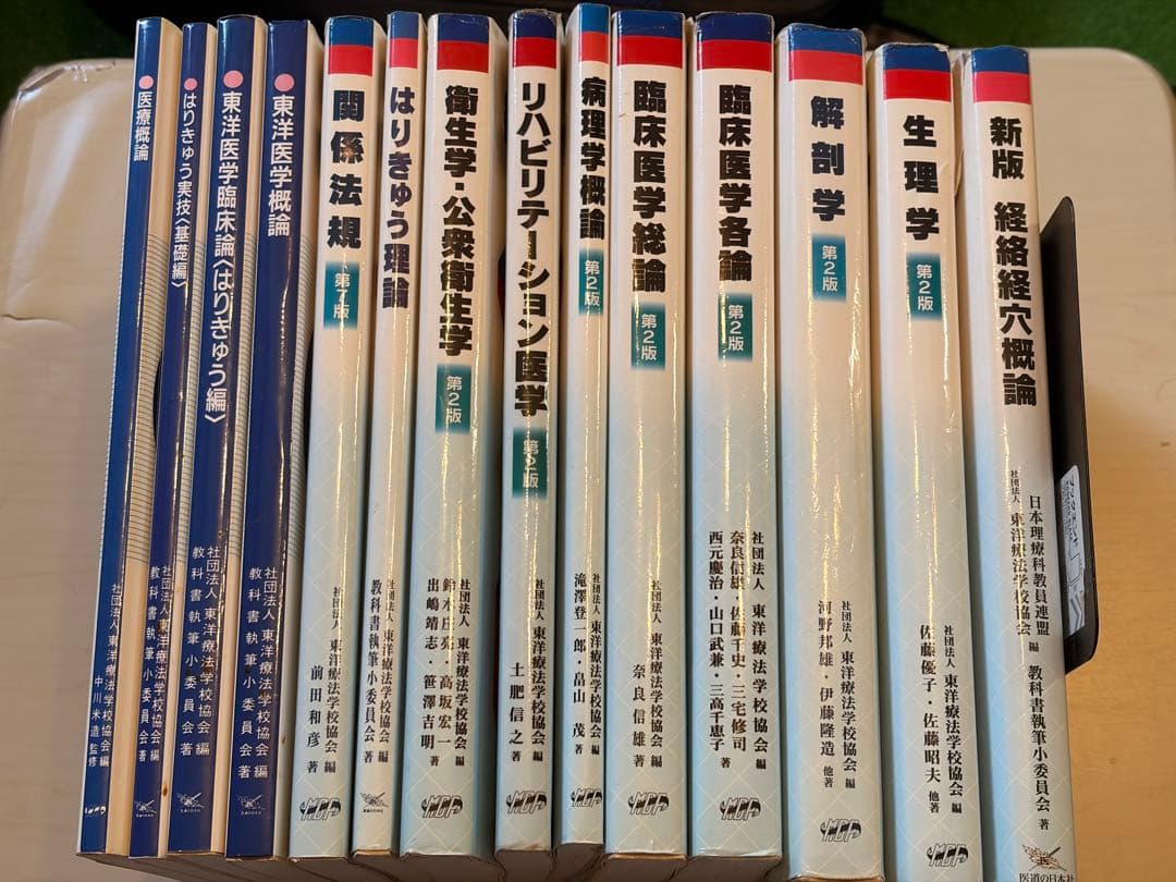 約10年前の鍼灸教科書　14冊(3年分)セット