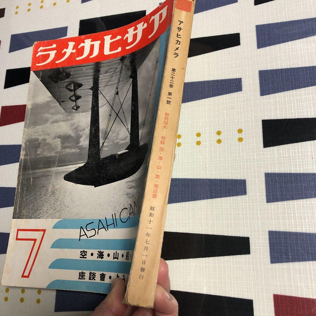 ‼️再値下げ‼️アサヒカメラ（昭和11年発行）　朝日新聞社発行　第二十二巻　第一號