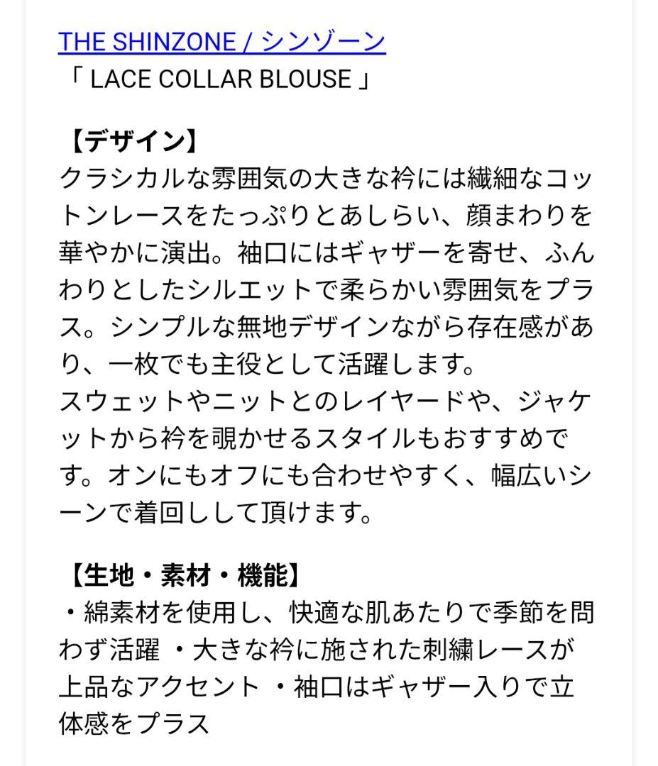SHINZONE シンゾーン LACE COLLAR BLOUSE WHITE