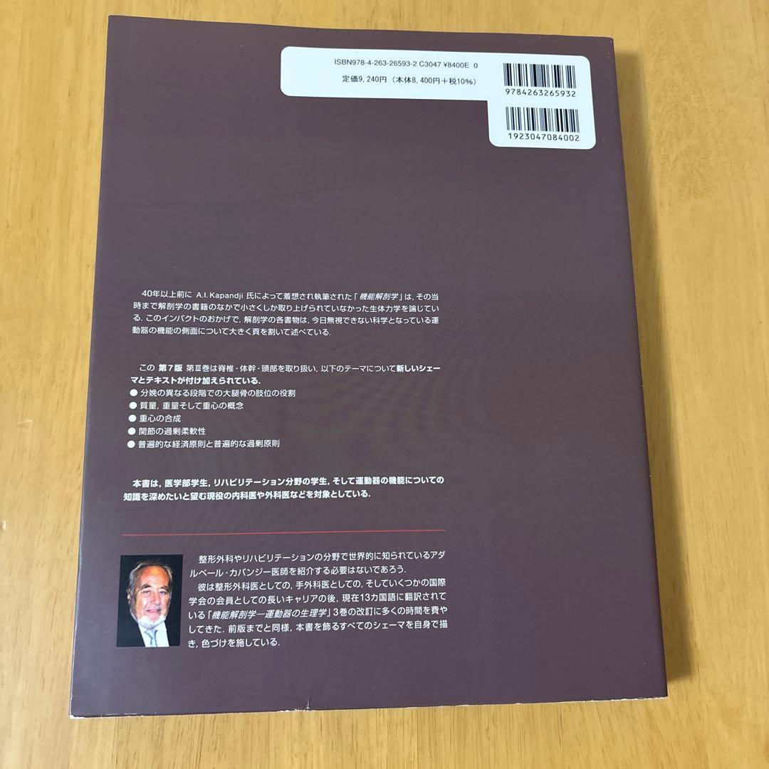 カパンジー機能解剖学(全3巻)