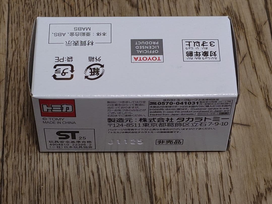 非売品 トミカ　トヨタ ランドクルーザー 250 ホワイト　キャンペーン