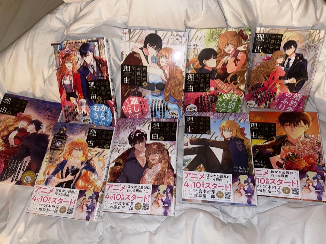 彼女が公爵邸に行った理由　1〜9巻
