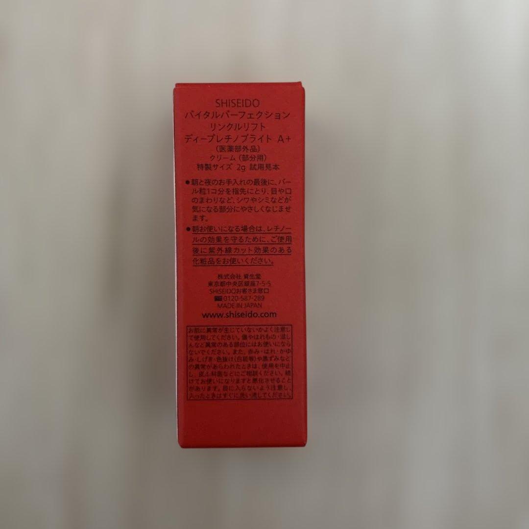 資生堂　アルティミューン　パワライジング　セラム 30mlおまけ付き(試用見本)