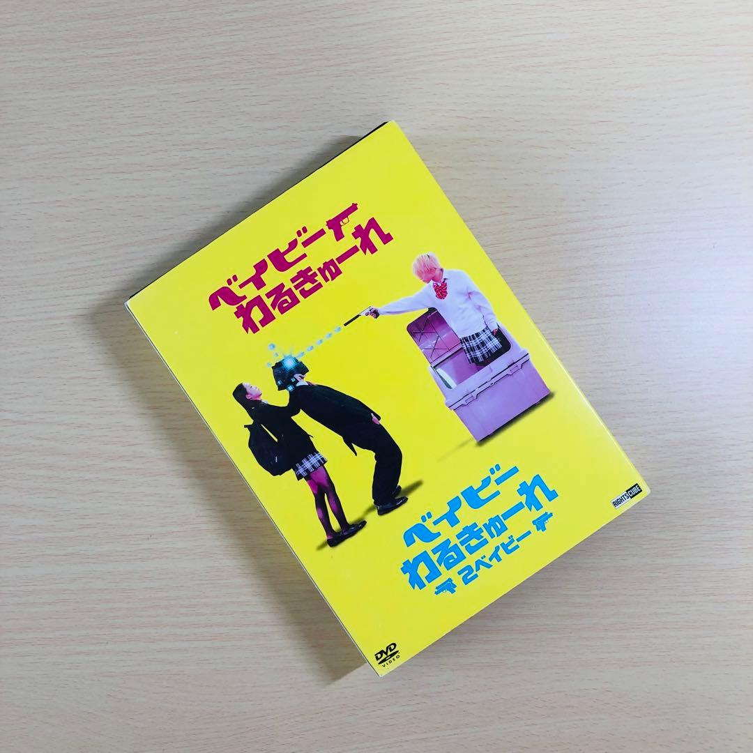 『ベイビ―わるきゅーれ』『ベイビ―わるきゅーれ 2ベイビー』ツインパック DVD