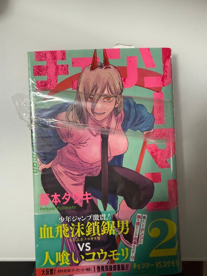 初版 新品未開封 チェンソーマン 1~10巻