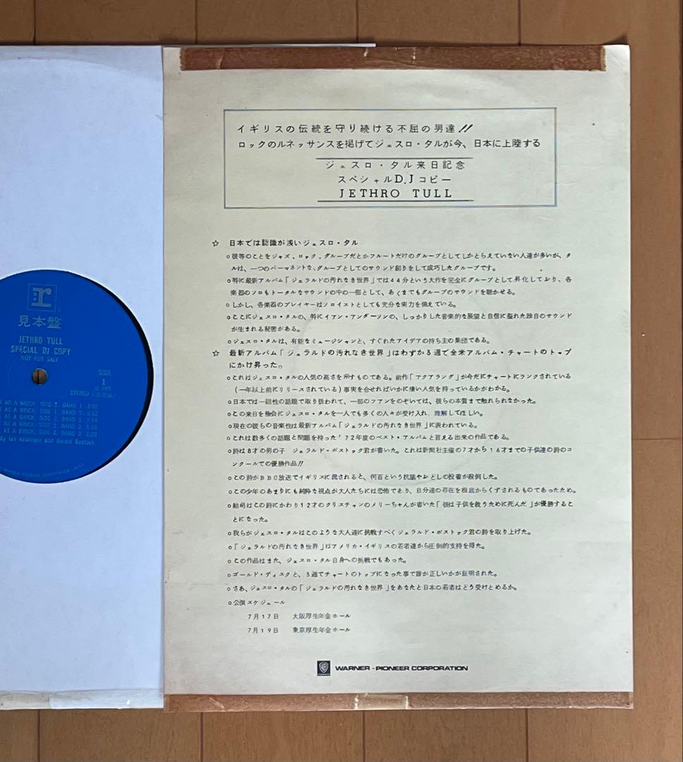 【見本盤】Jethro Tull/Special Dj copy LP サンプル