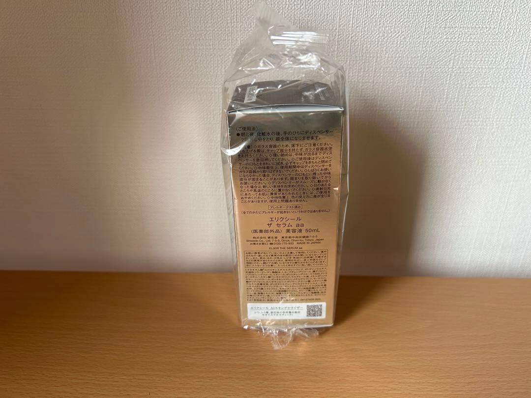 ELIXIR ザ セラム AA 50mL 新品 未使用 1個