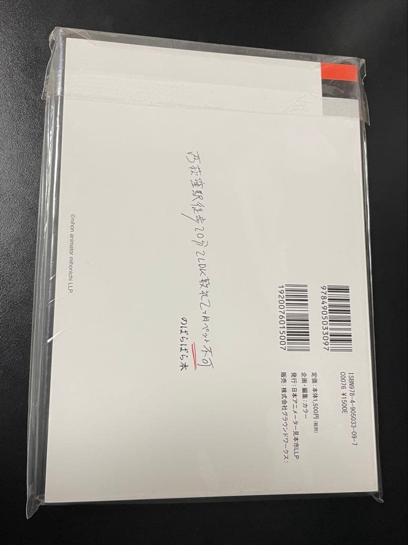西荻窪駅徒歩20分2LDK敷礼2ヶ月ペット不可 のぱらぱら本 新品 未開封