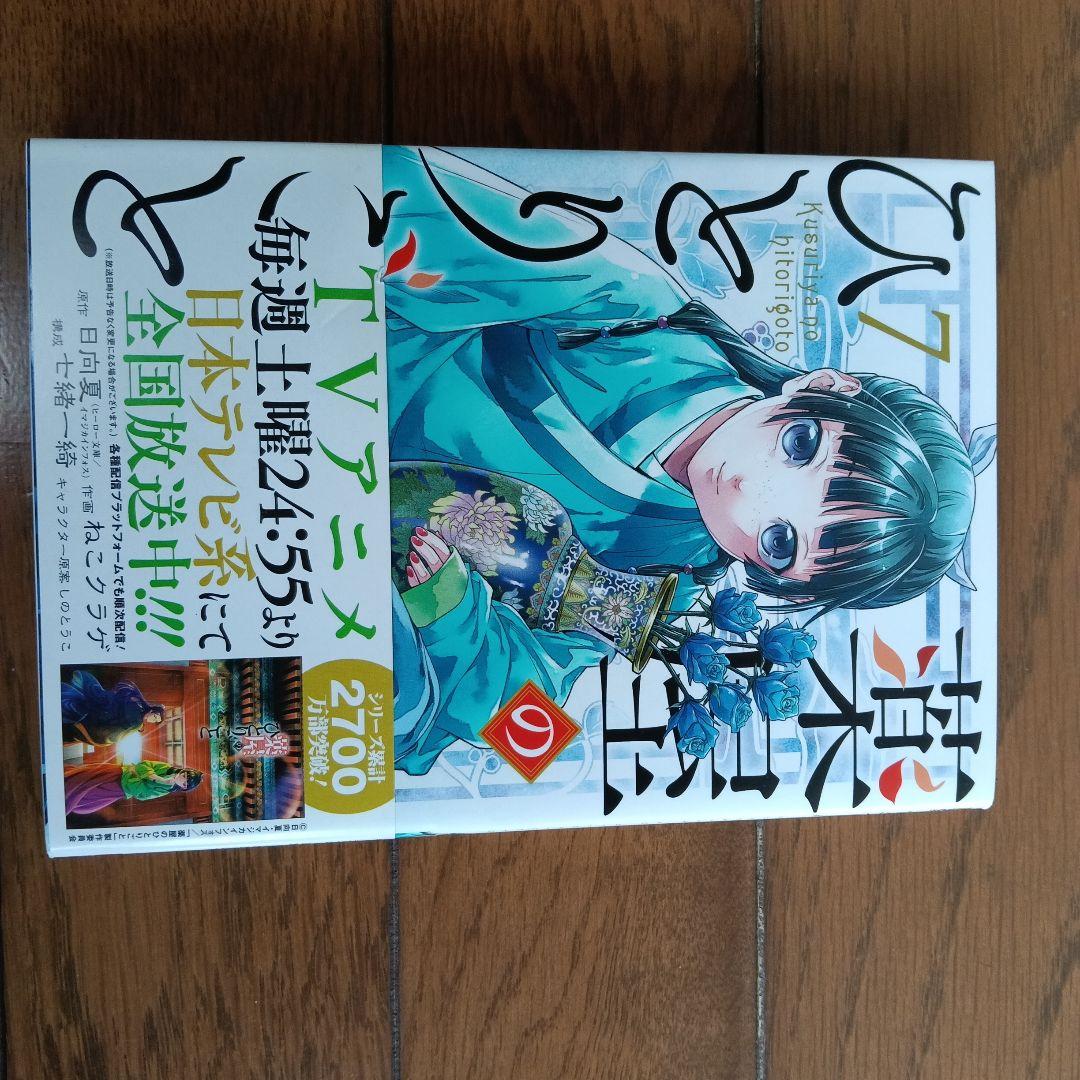 薬屋のひとりごと 14巻セット